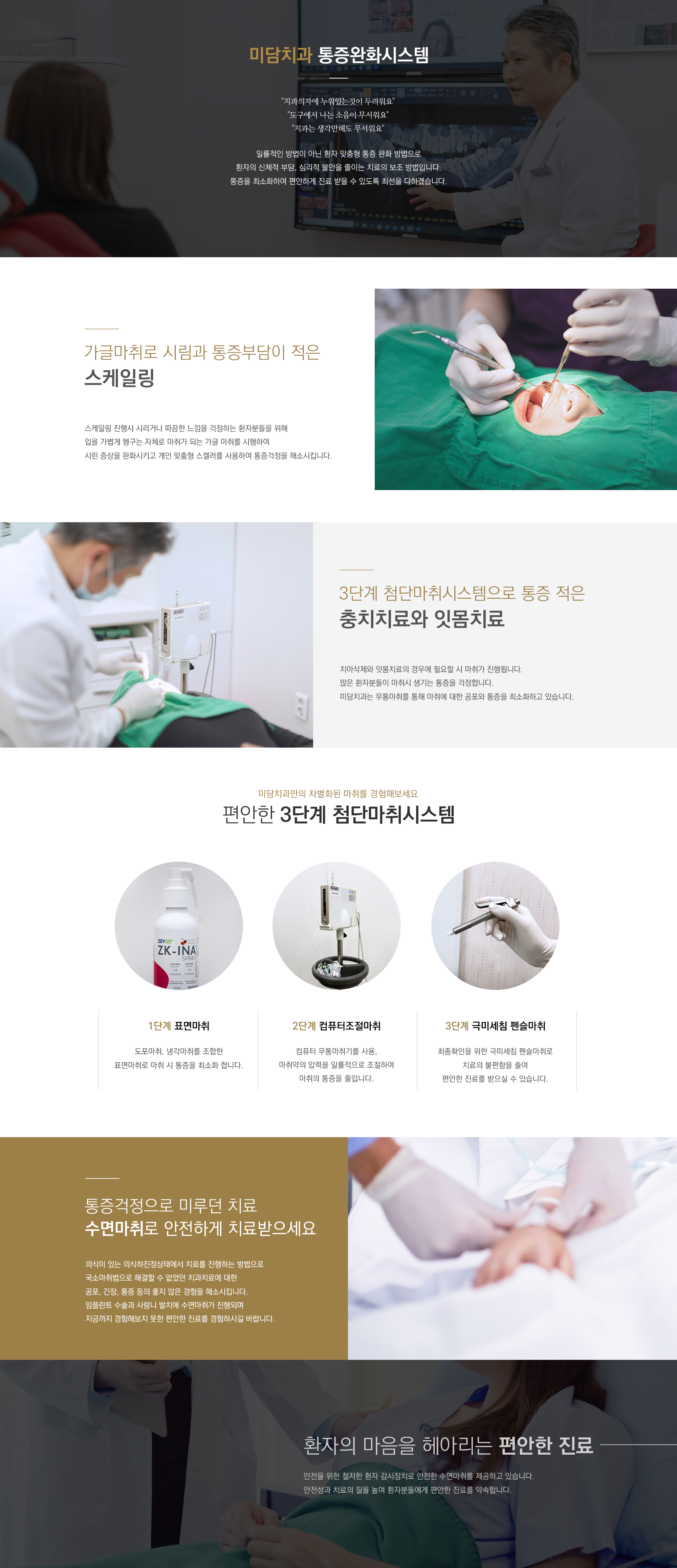 통증완화시스템