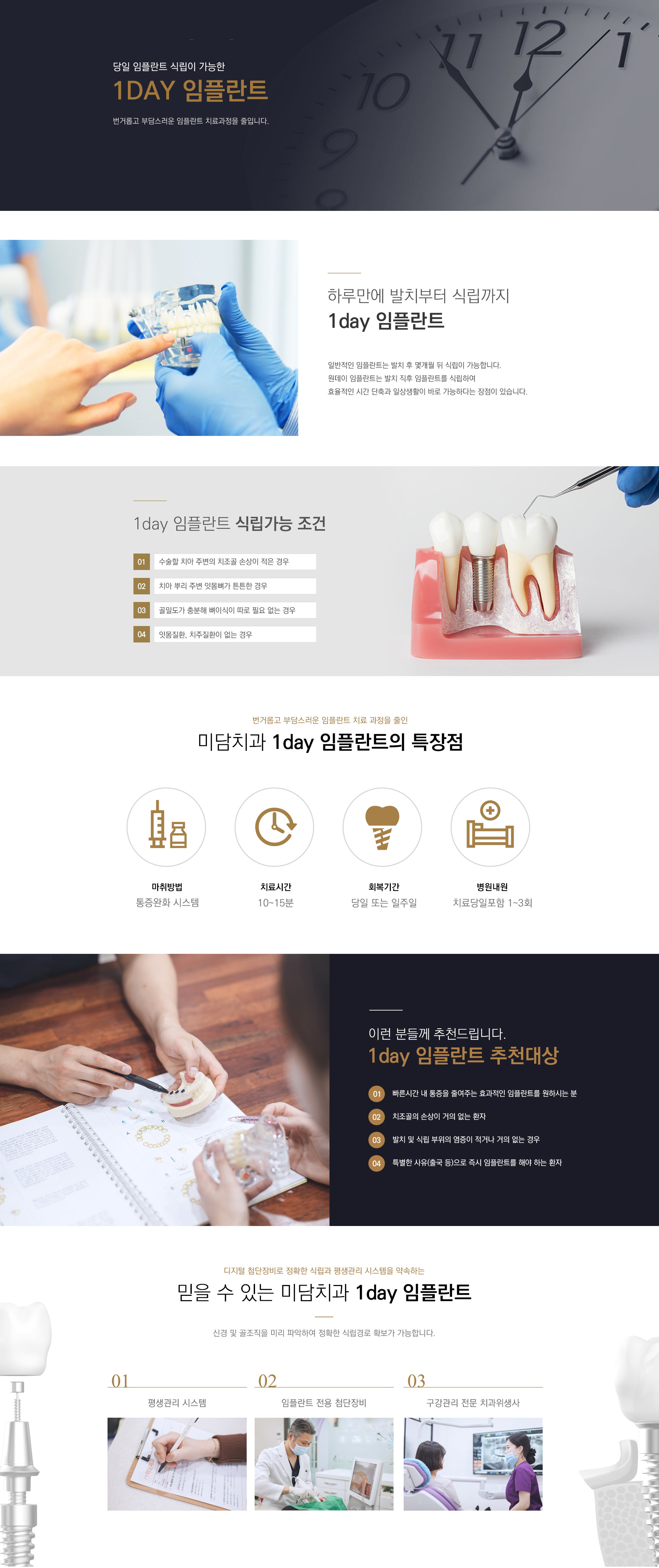 원데이 임플란트