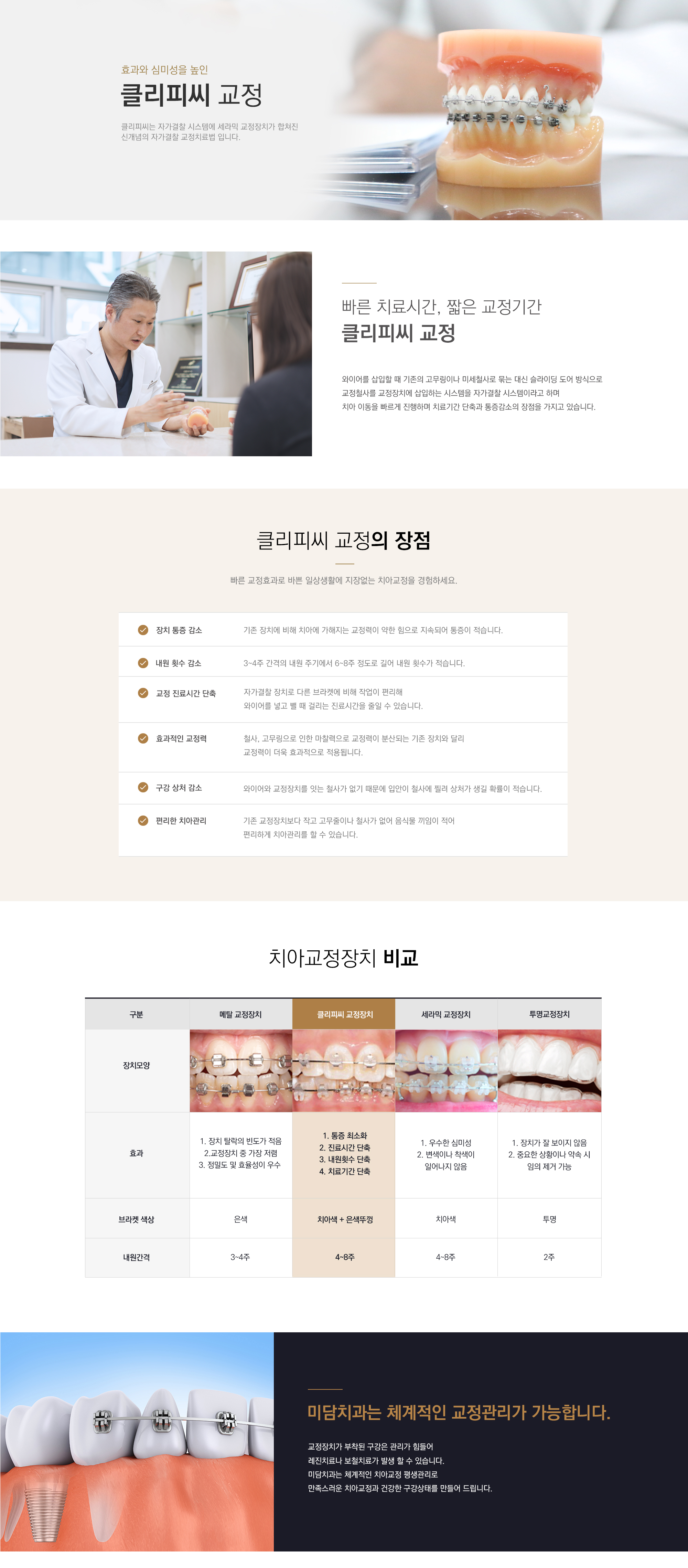 클리피씨 교정
