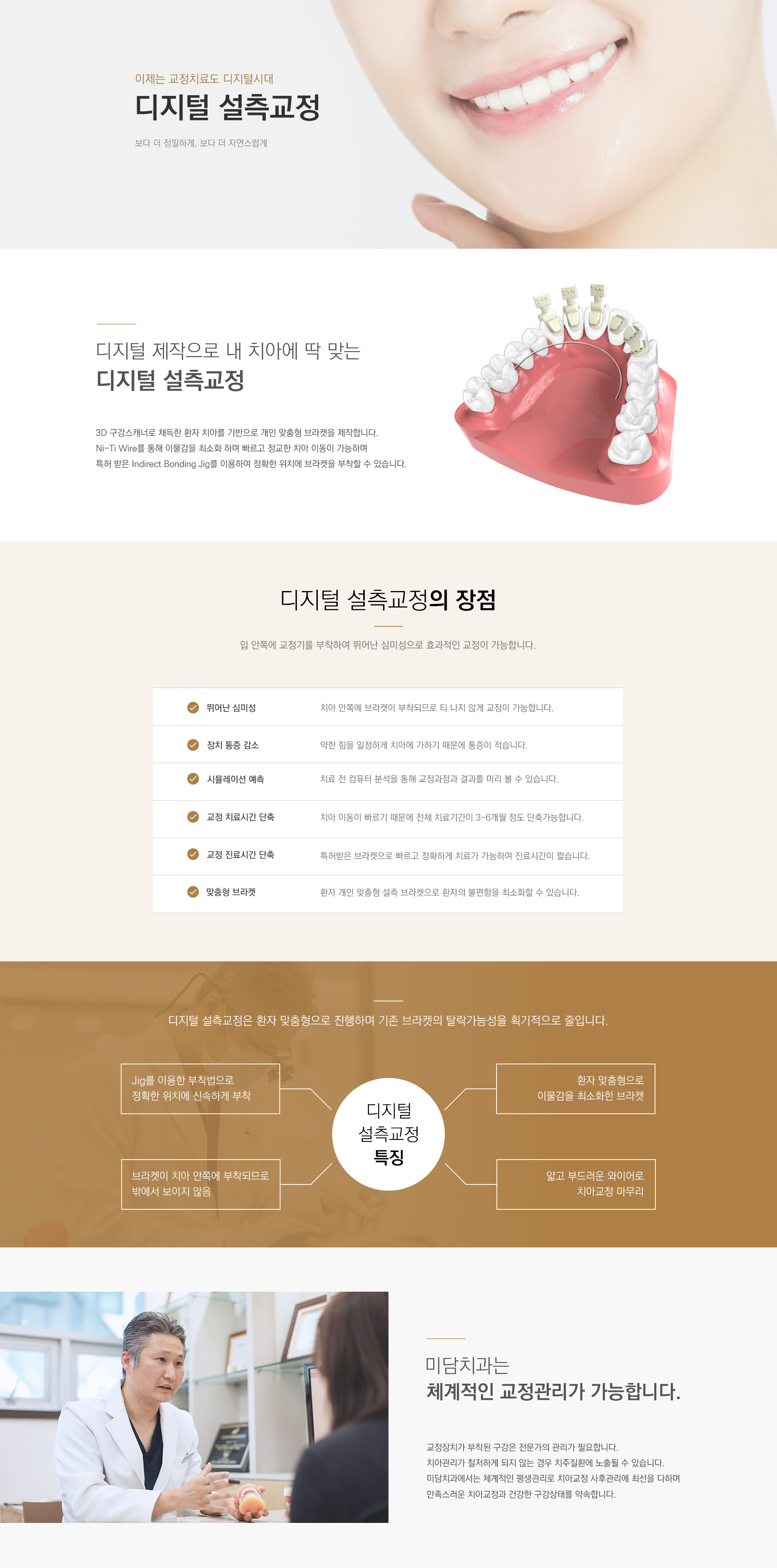 디지털 설측교정