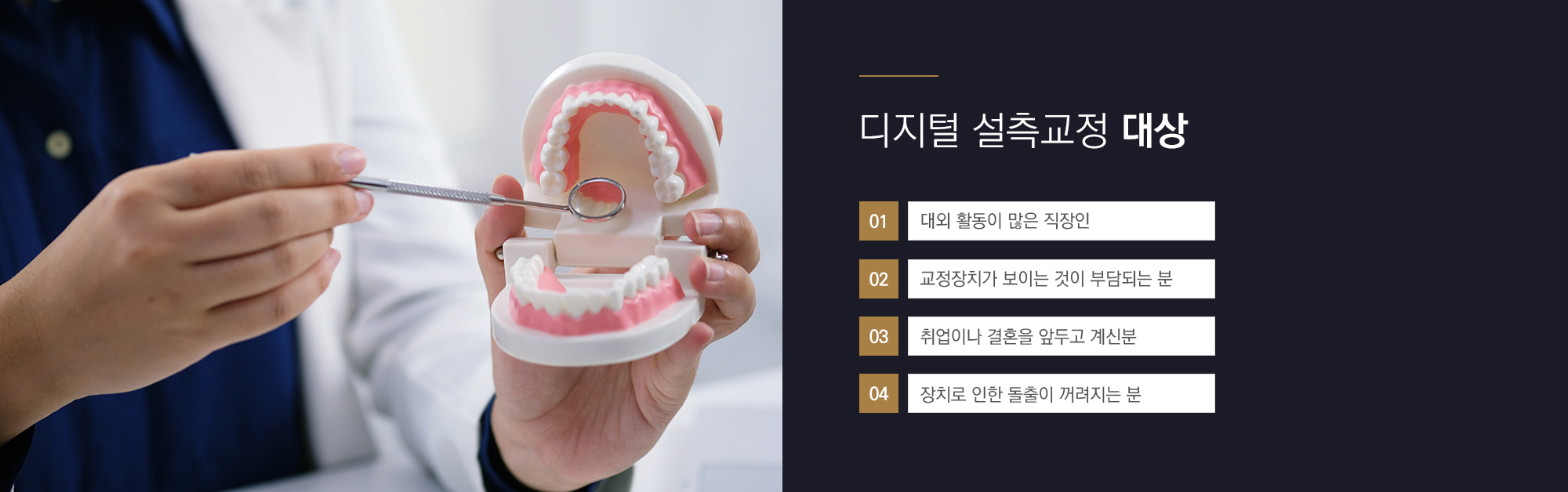 디지털 설측교정 대상