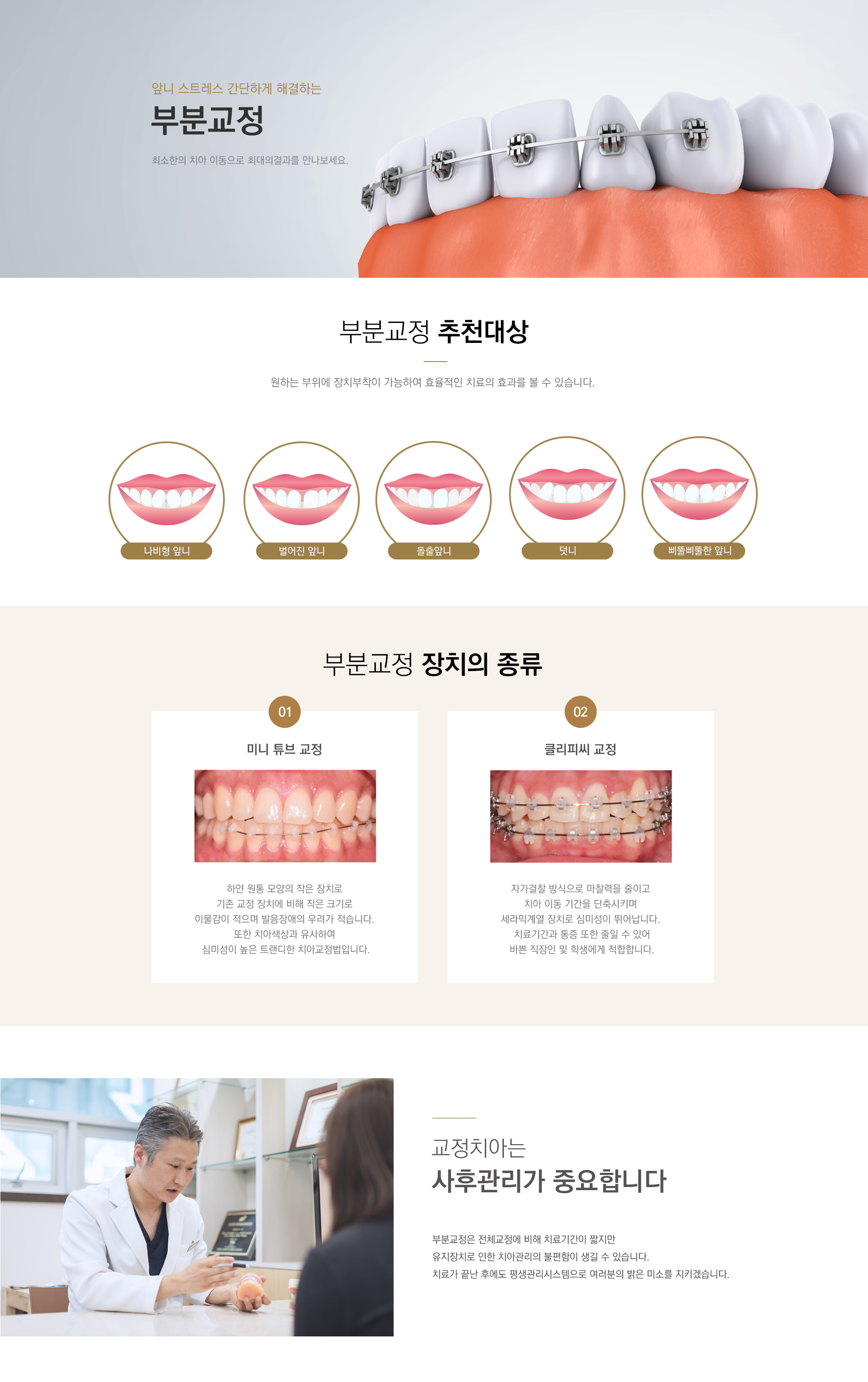 부분 교정